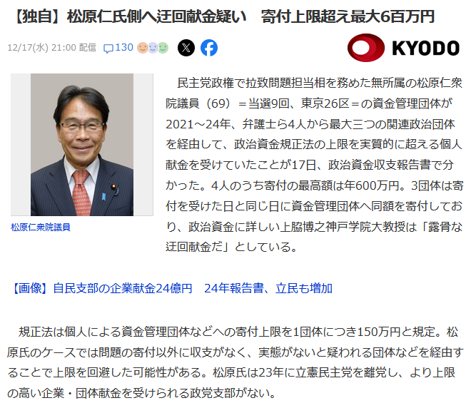 松原仁迂回献金