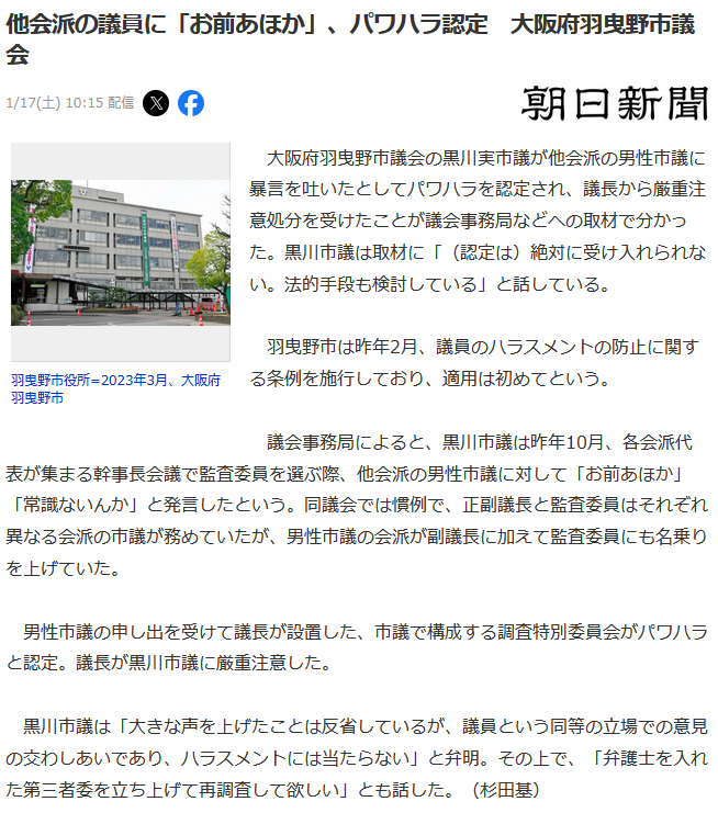 黒川実パワハラ