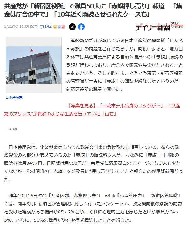 共産党新聞押し売り