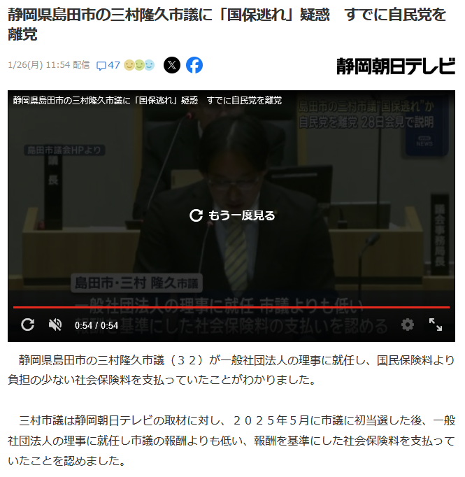 三村隆久国保逃れ