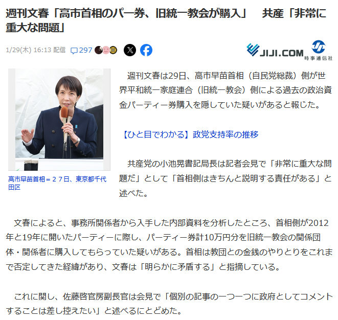 高市早苗旧統一教会