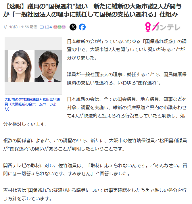 維新の会国保逃れ01