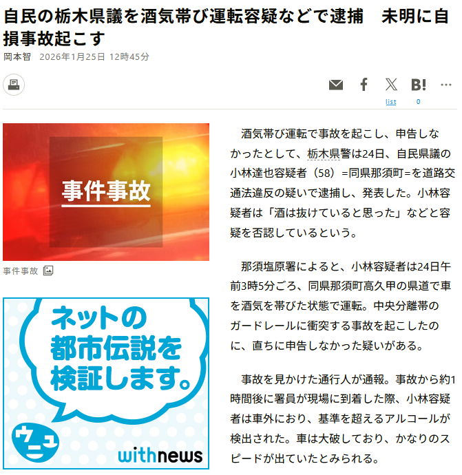 小林達也酒気帯び運転
