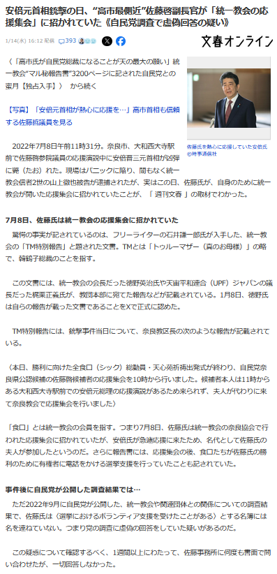 佐藤啓統一教会