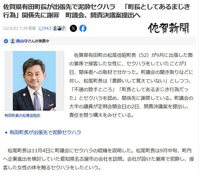 松尾佳昭セクハラ