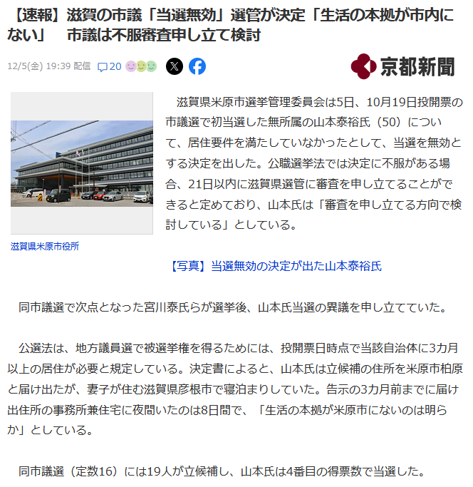 山本泰裕当選無効