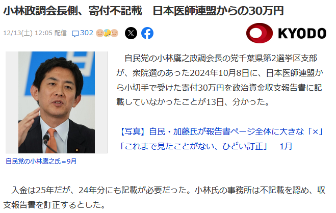 小林鷹之収支報告書