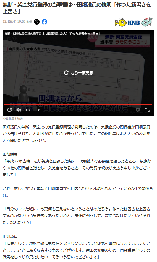 田畑裕明架空党員問題