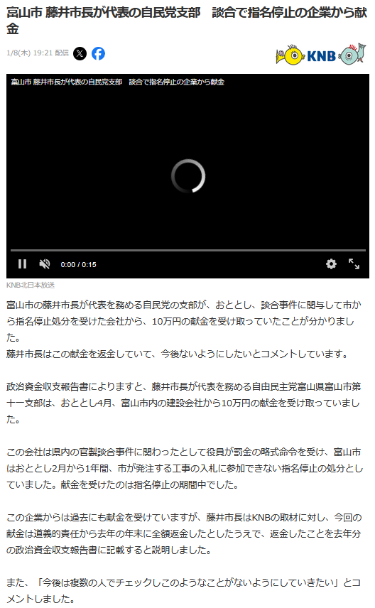 藤井裕久収支報告書