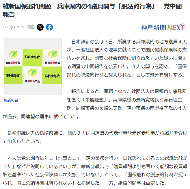 維新の会国保逃れ実態