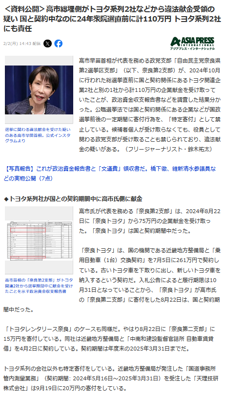 高市早苗違法献金