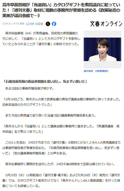 高市早苗カタログギフト