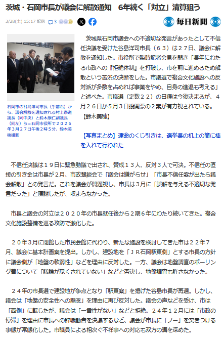 谷島洋司議会対立