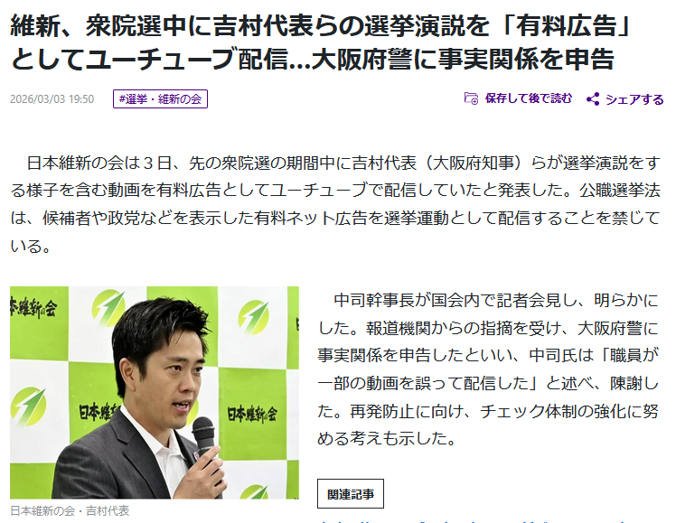 日本維新の会有料広告