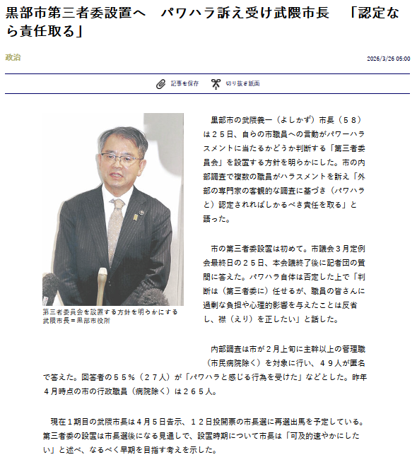 武隈義一パワハラ