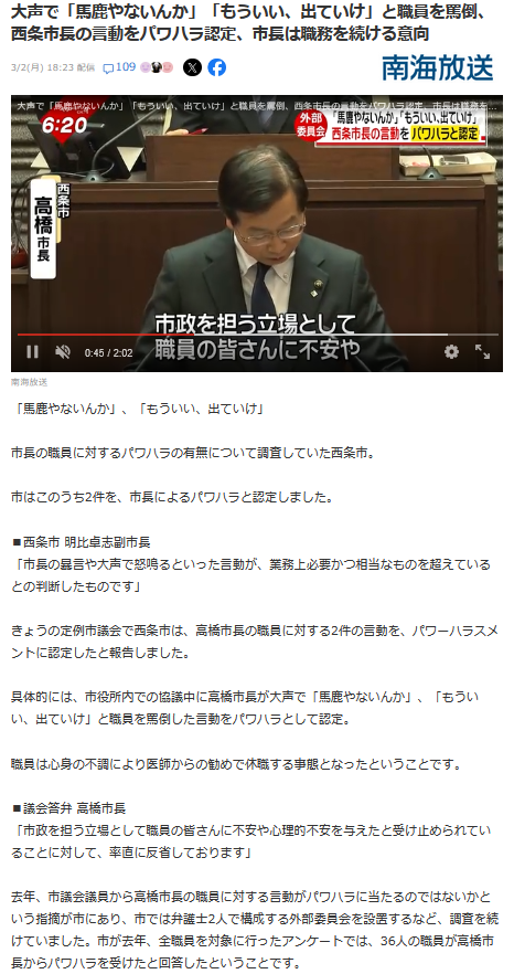 高橋敏明パワハラ