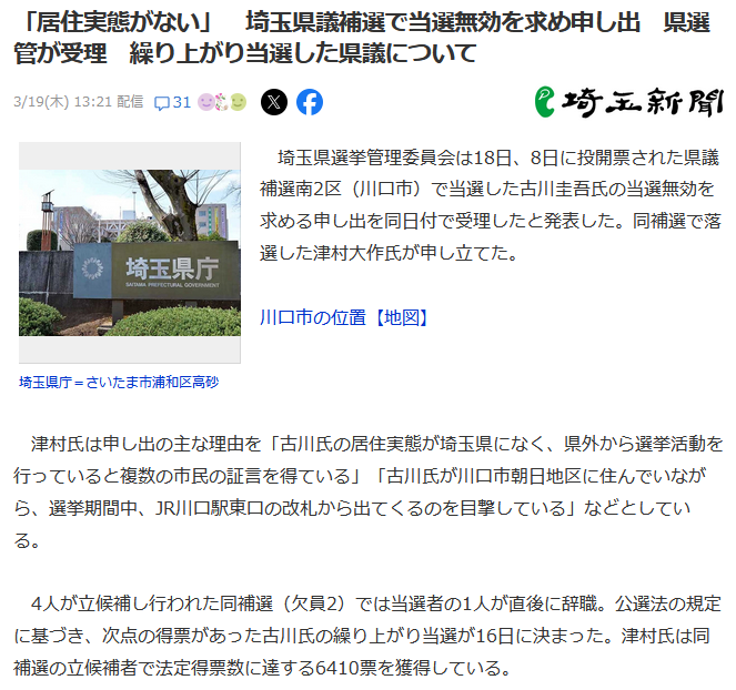 古河圭吾当選無効