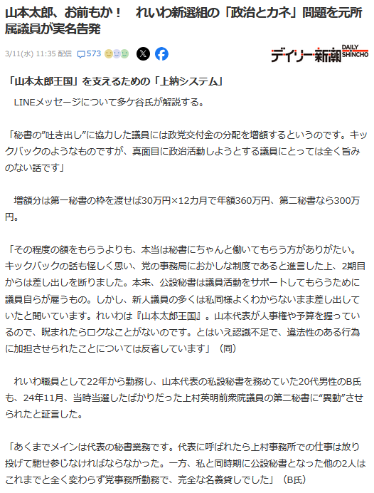 れいわ新選組03