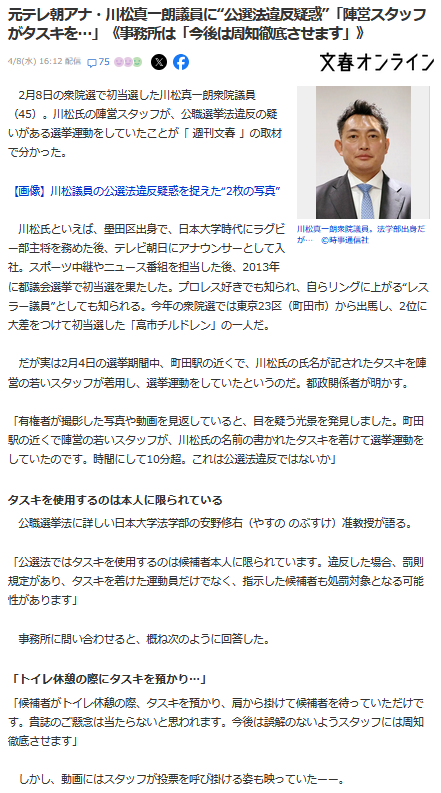 川松真一朗タスキ