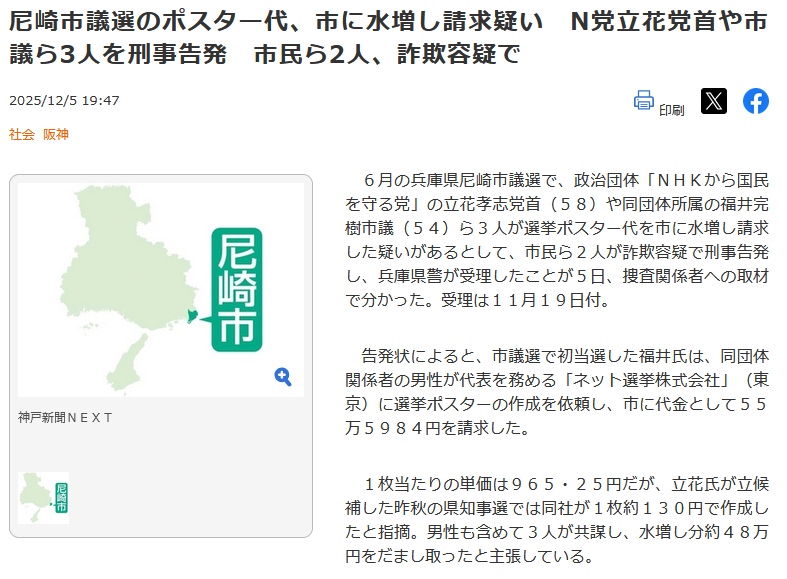 福井完樹水増し請求