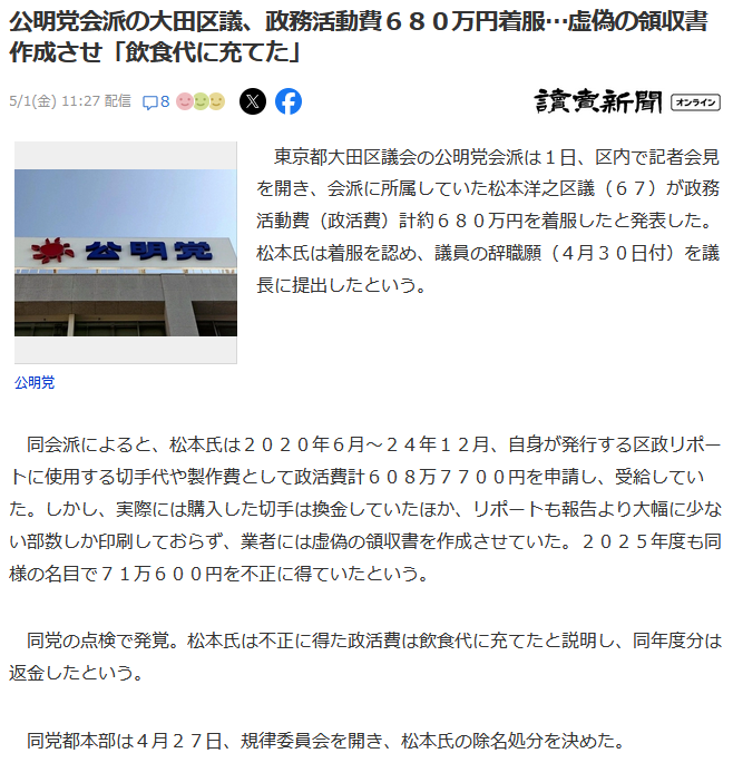 松本洋之政務活動費