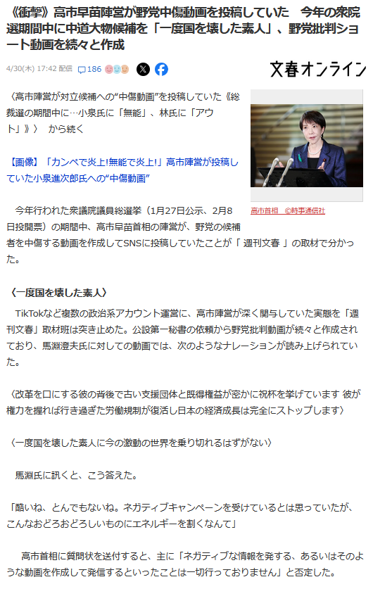 高市早苗野党中傷動画