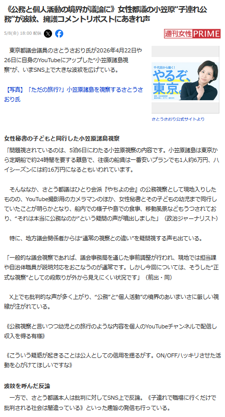 さとうさおり子連れ公務