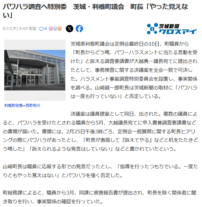 山崎誠一郎パワハラ