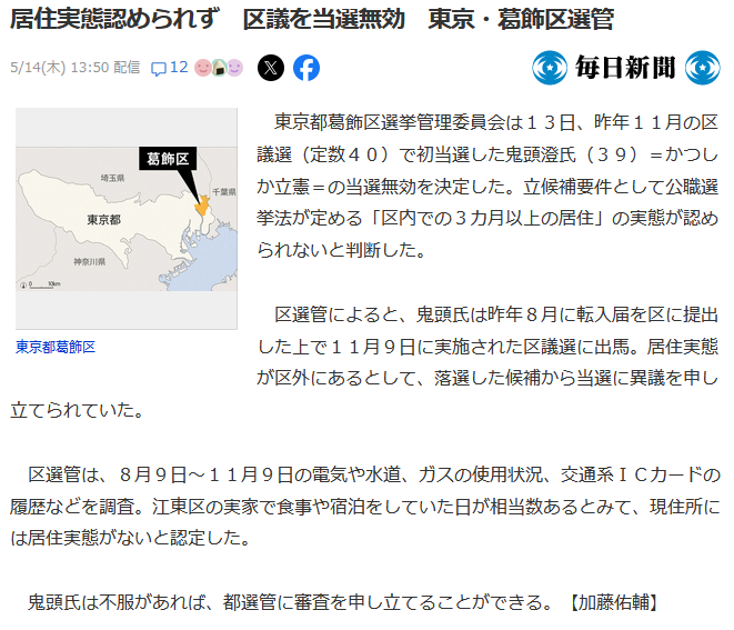 鬼頭澄居住実態