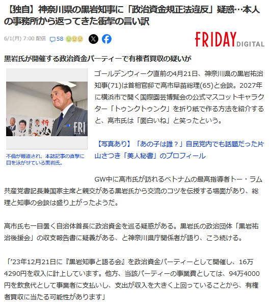 黒岩祐治政治資金パーティー