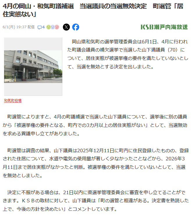 山下満居住実態
