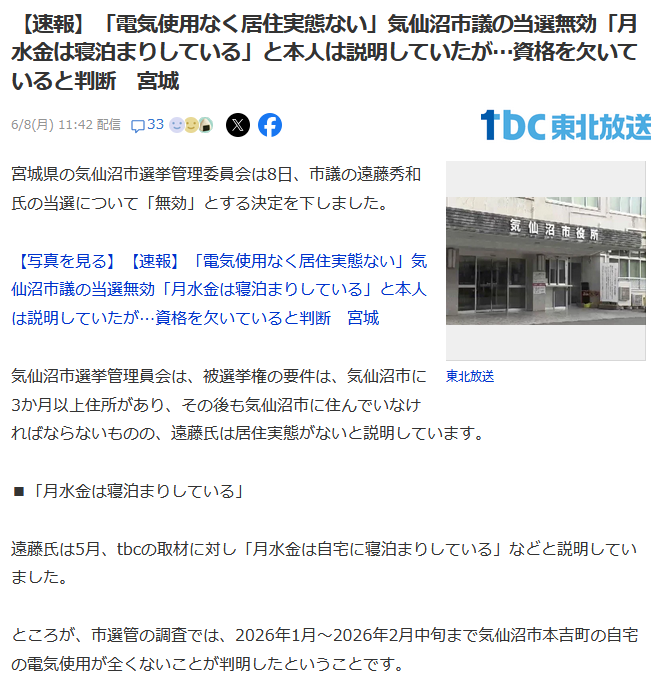 遠藤秀和居住実態
