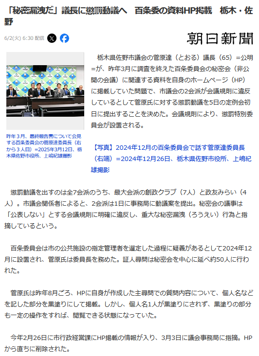 菅原達非公開会議の資料掲載