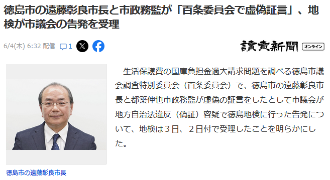 遠藤彰良偽証